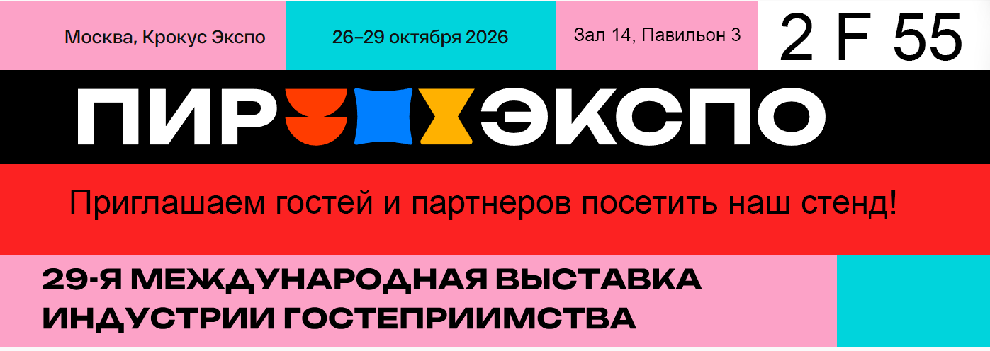 Приглашаем гостей и партнеров, посетить наш стенд 2А55!